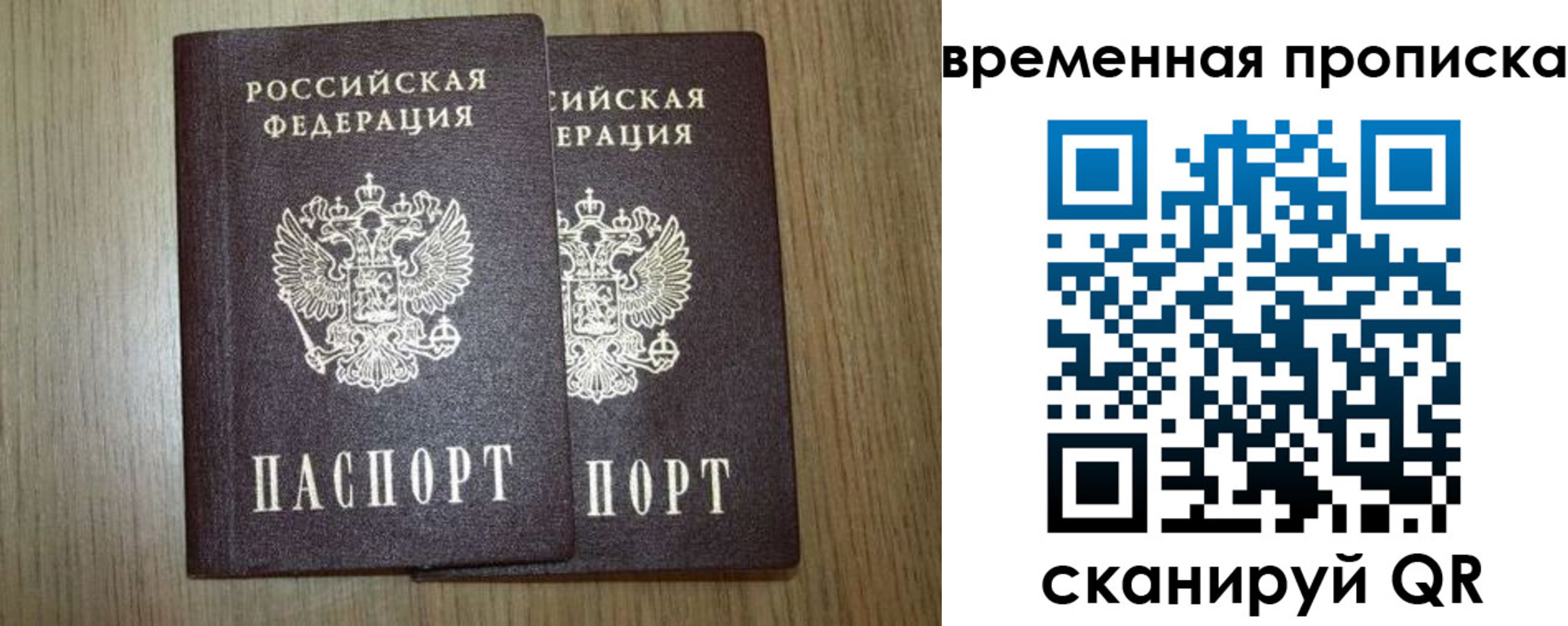 прописка законно в Звенигово